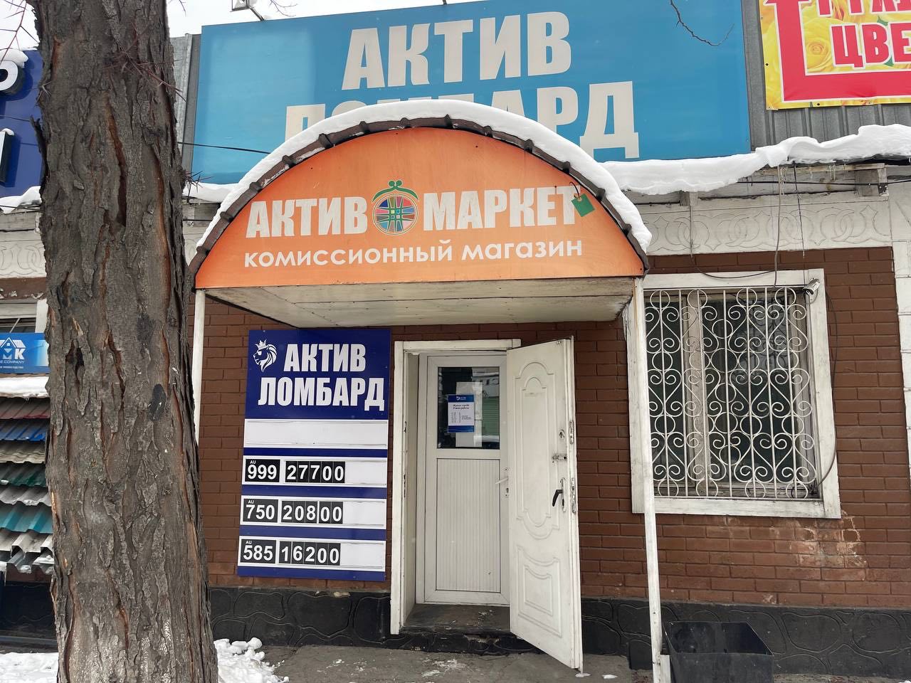 Актив Ломбард